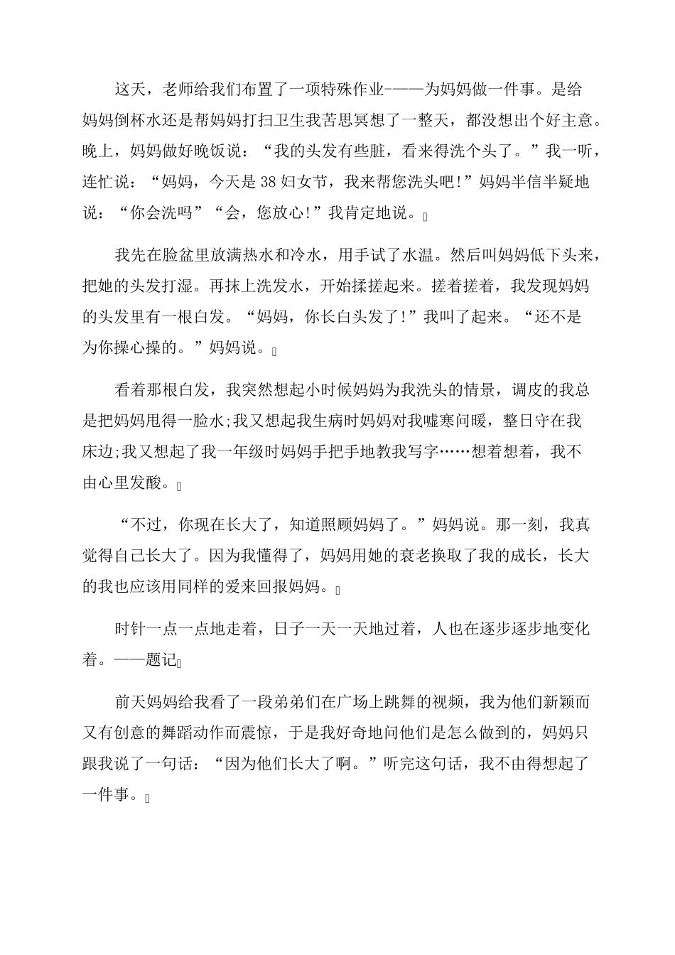 《那一刻我长大了》作文范文10篇_第3页