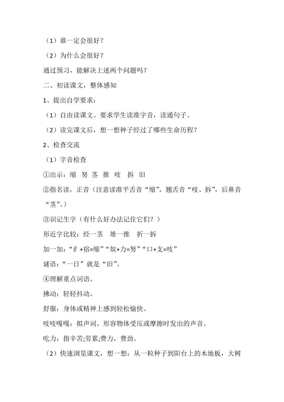 《那一定会很好》优质课教学设计_第2页