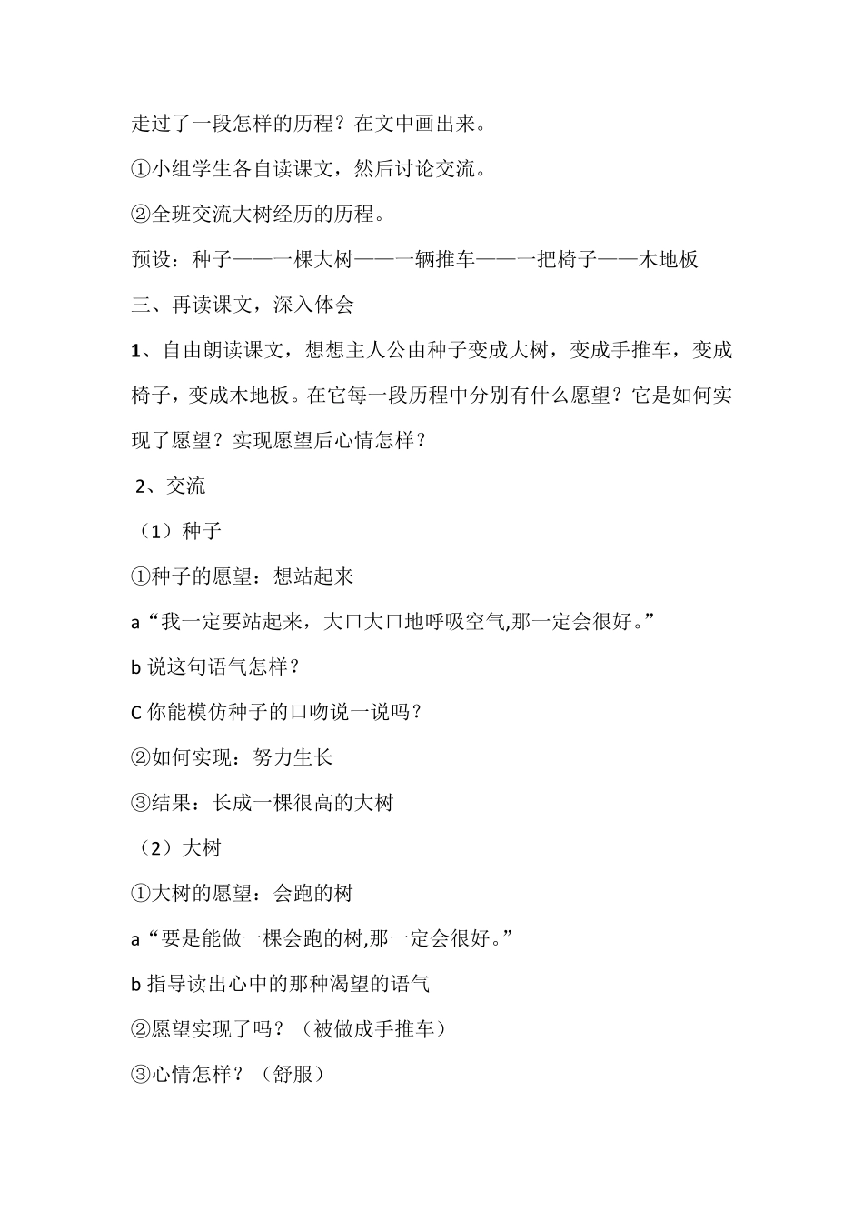 《那一定会很好》优质课教学设计_第3页