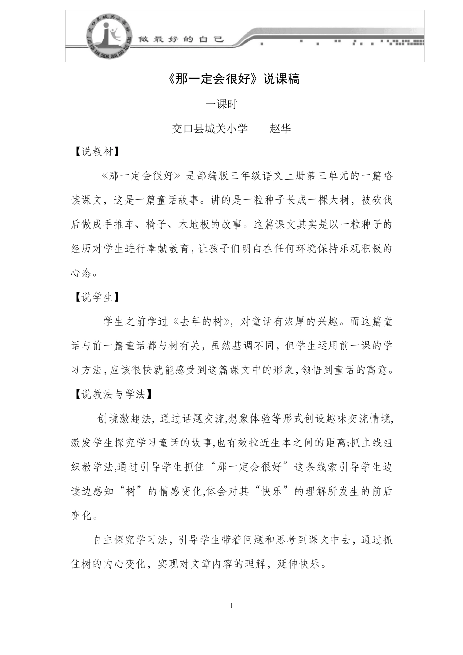 《那一定会很好》说课稿_第1页