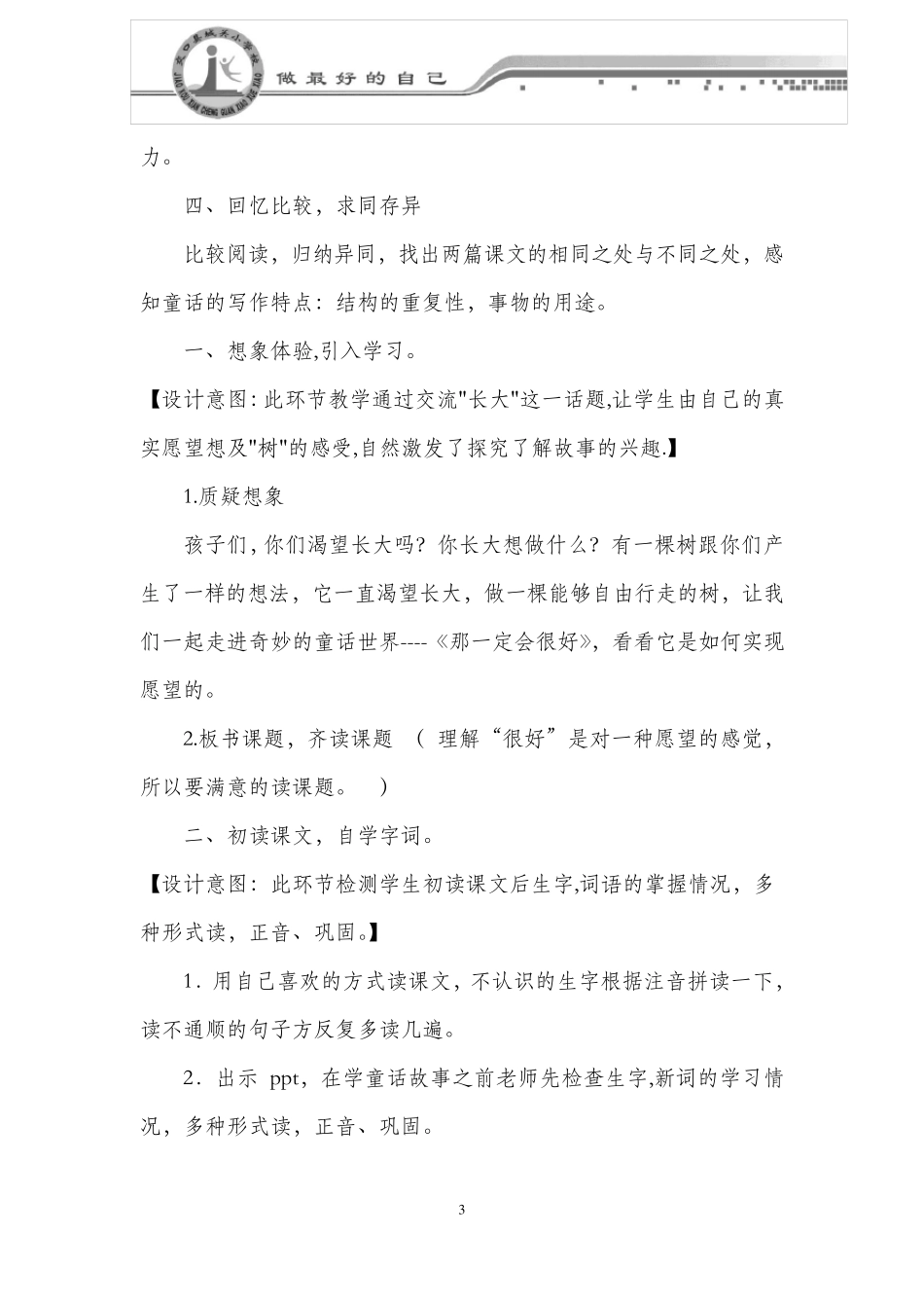 《那一定会很好》说课稿_第3页