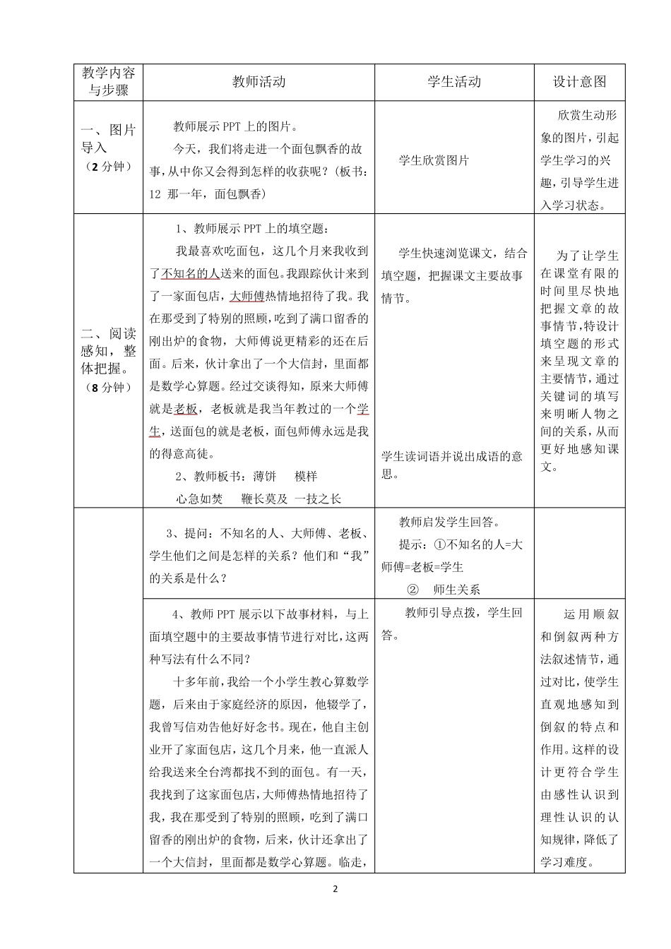 《那一年面包飘香》教案_第2页