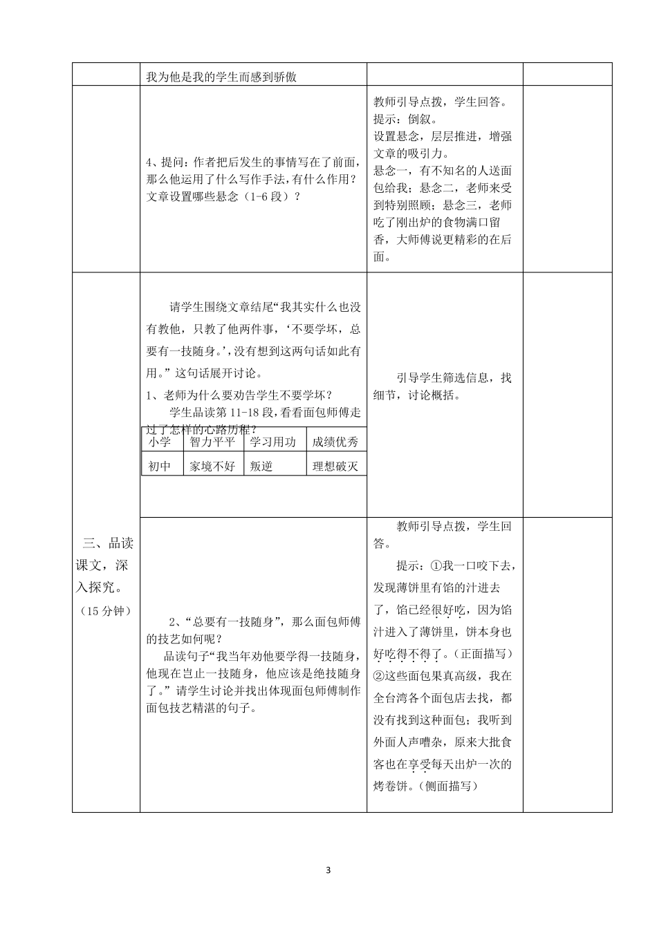 《那一年面包飘香》教案_第3页