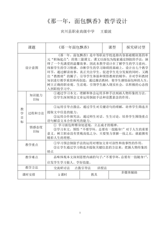 《那一年面包飘香》教案