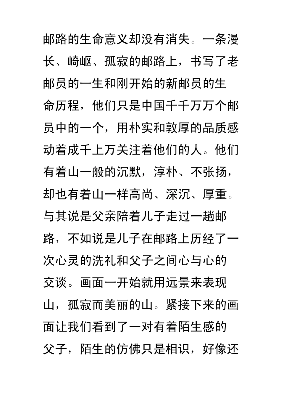 《那山那人那狗》影评_第2页