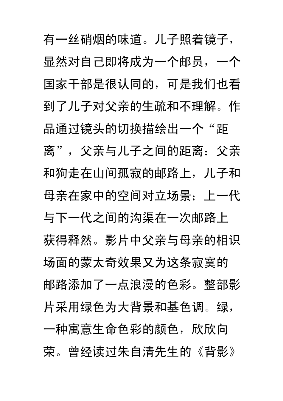 《那山那人那狗》影评_第3页