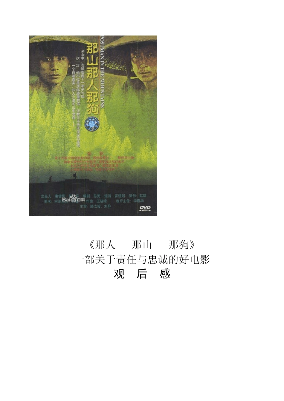 《那人那山那狗》影评5篇_第1页