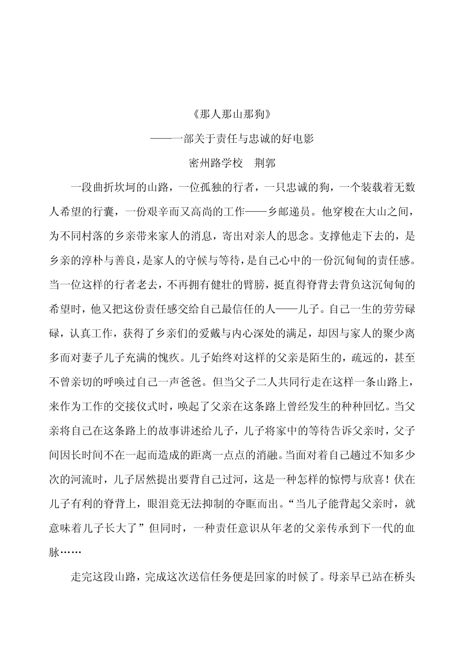 《那人那山那狗》影评5篇_第2页