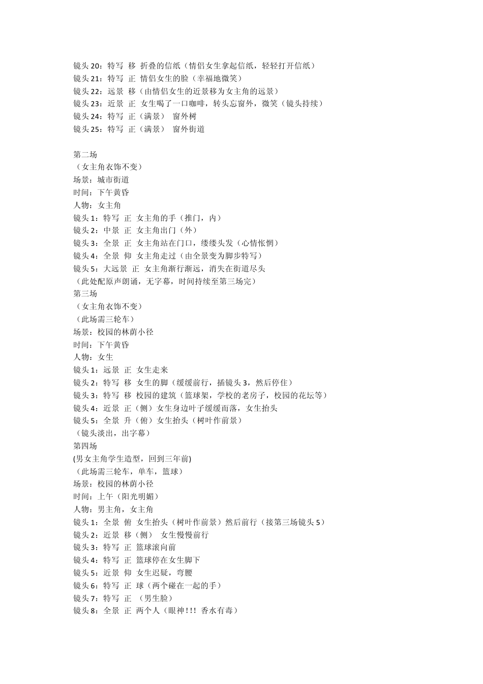 《那年的情书》分镜头脚本参考_第2页