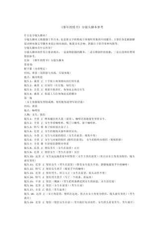 《那年的情书》分镜头脚本参考