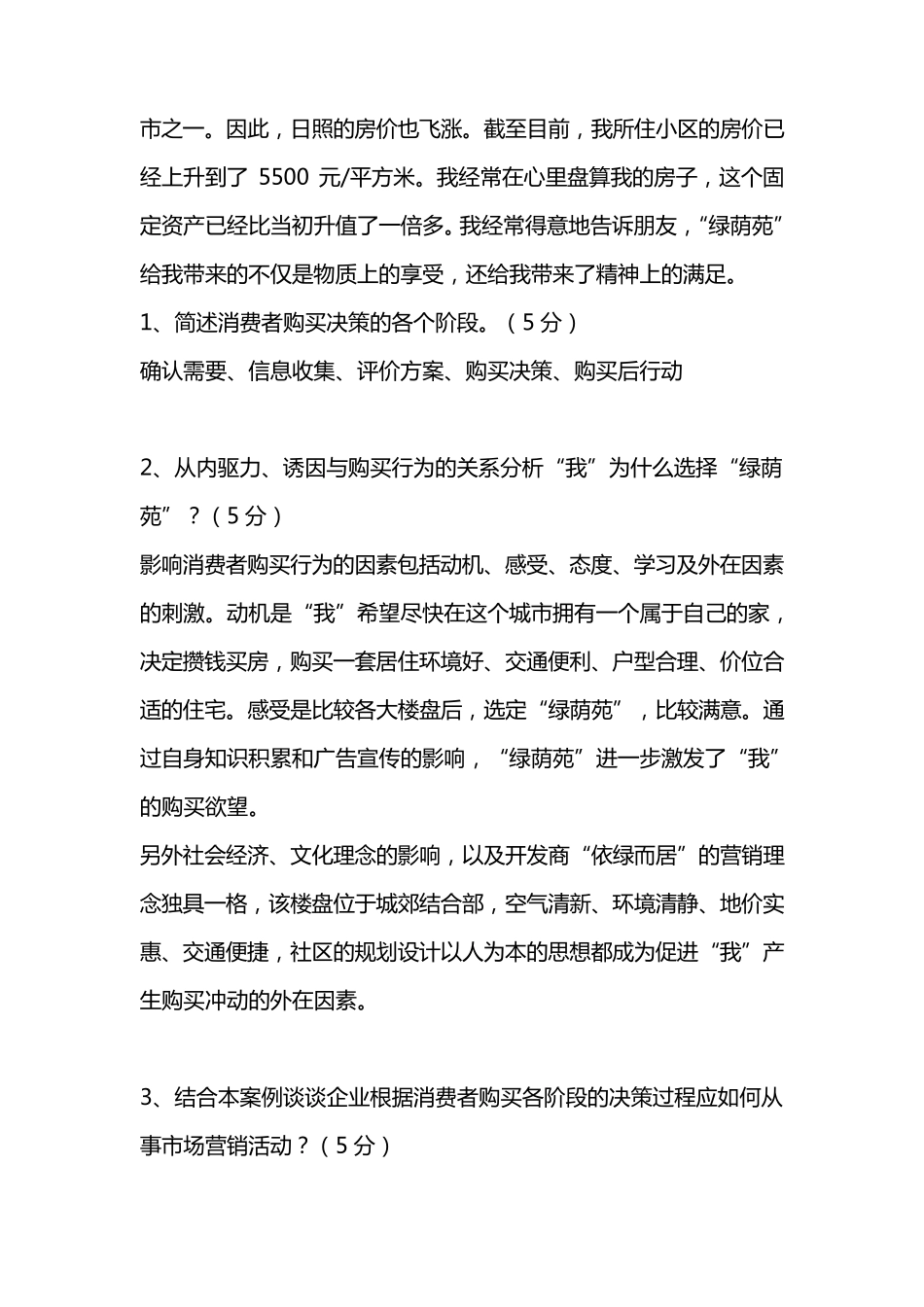 《邮政业务营销员》高级样卷(操作题)_第3页