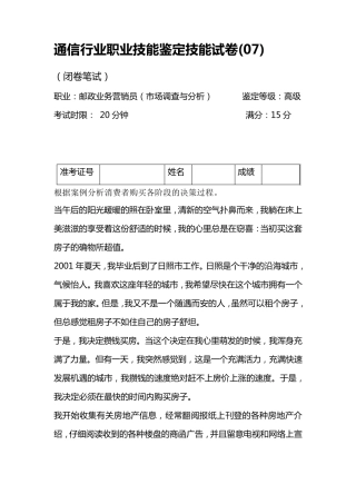 《邮政业务营销员》高级样卷(操作题)