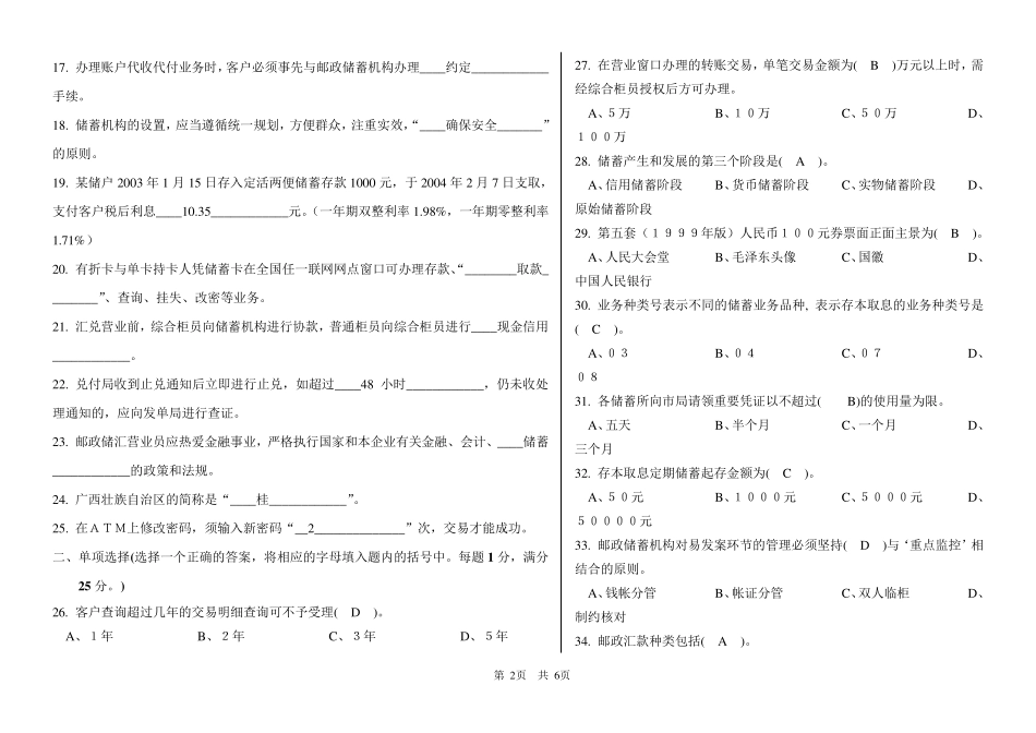 《邮政储汇业务员》初级综合1_第2页
