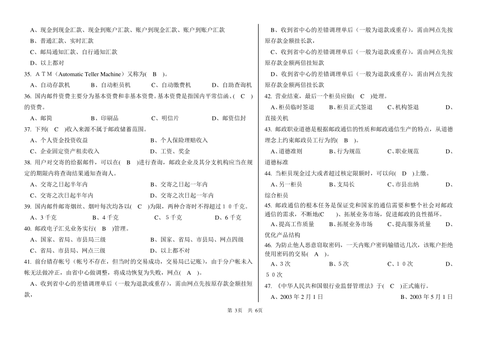 《邮政储汇业务员》初级综合1_第3页