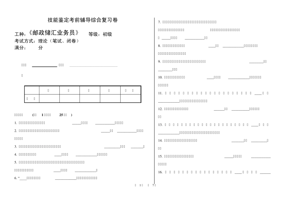 《邮政储蓄银行业务员》初级_第1页