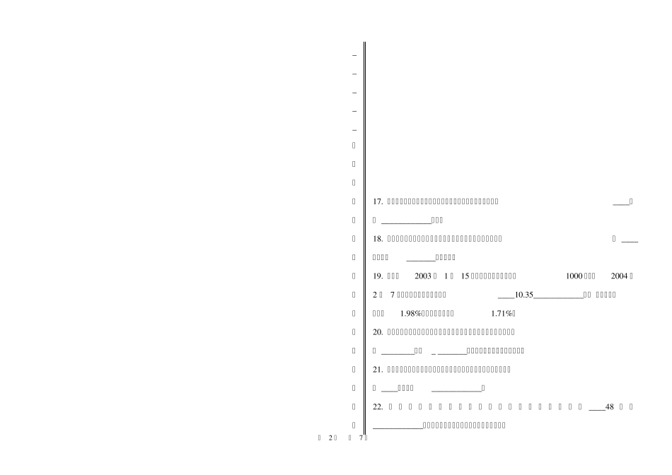 《邮政储蓄银行业务员》初级_第2页