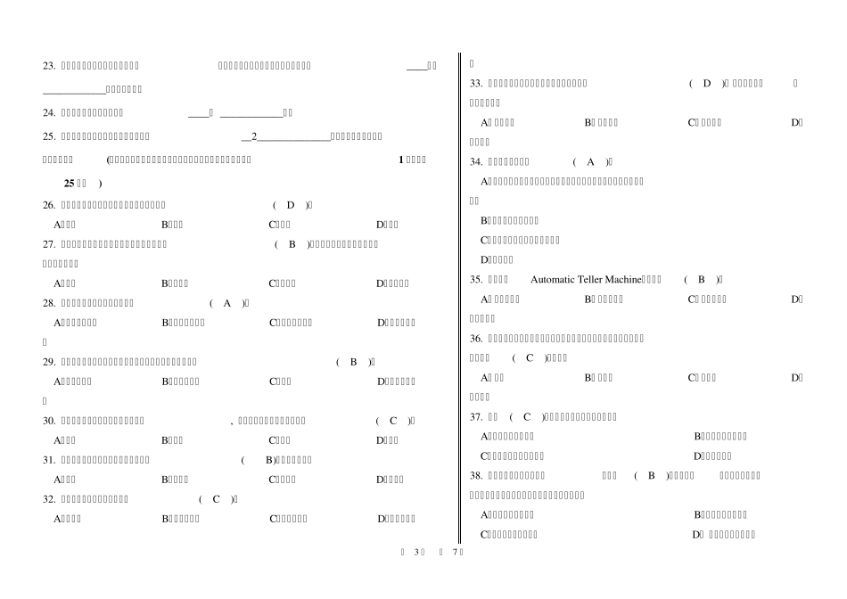 《邮政储蓄银行业务员》初级_第3页