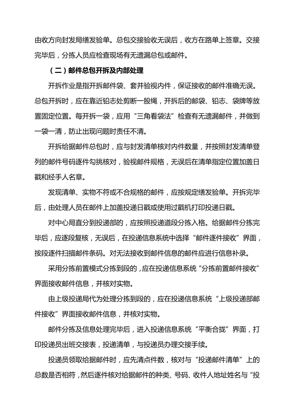 《邮政投递规范服务管理培训手册》1_第2页