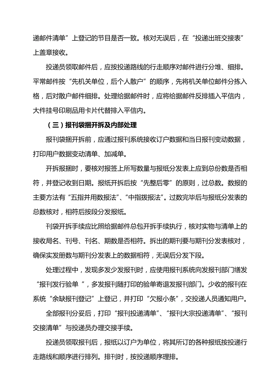 《邮政投递规范服务管理培训手册》1_第3页