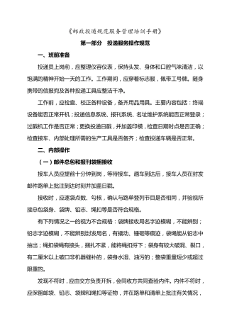 《邮政投递规范服务管理培训手册》1