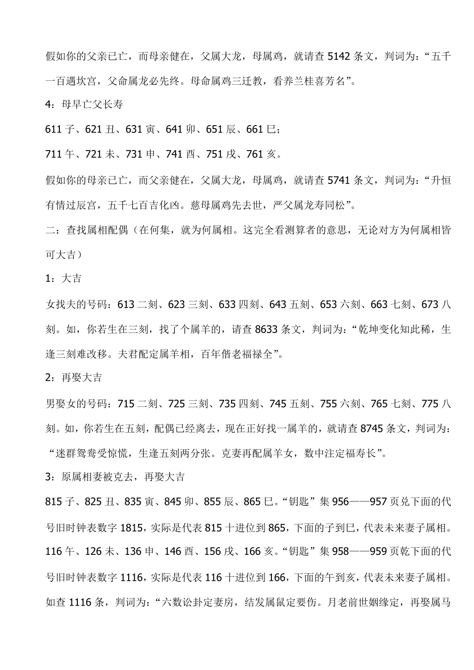 《邵子神数钥匙》_第2页