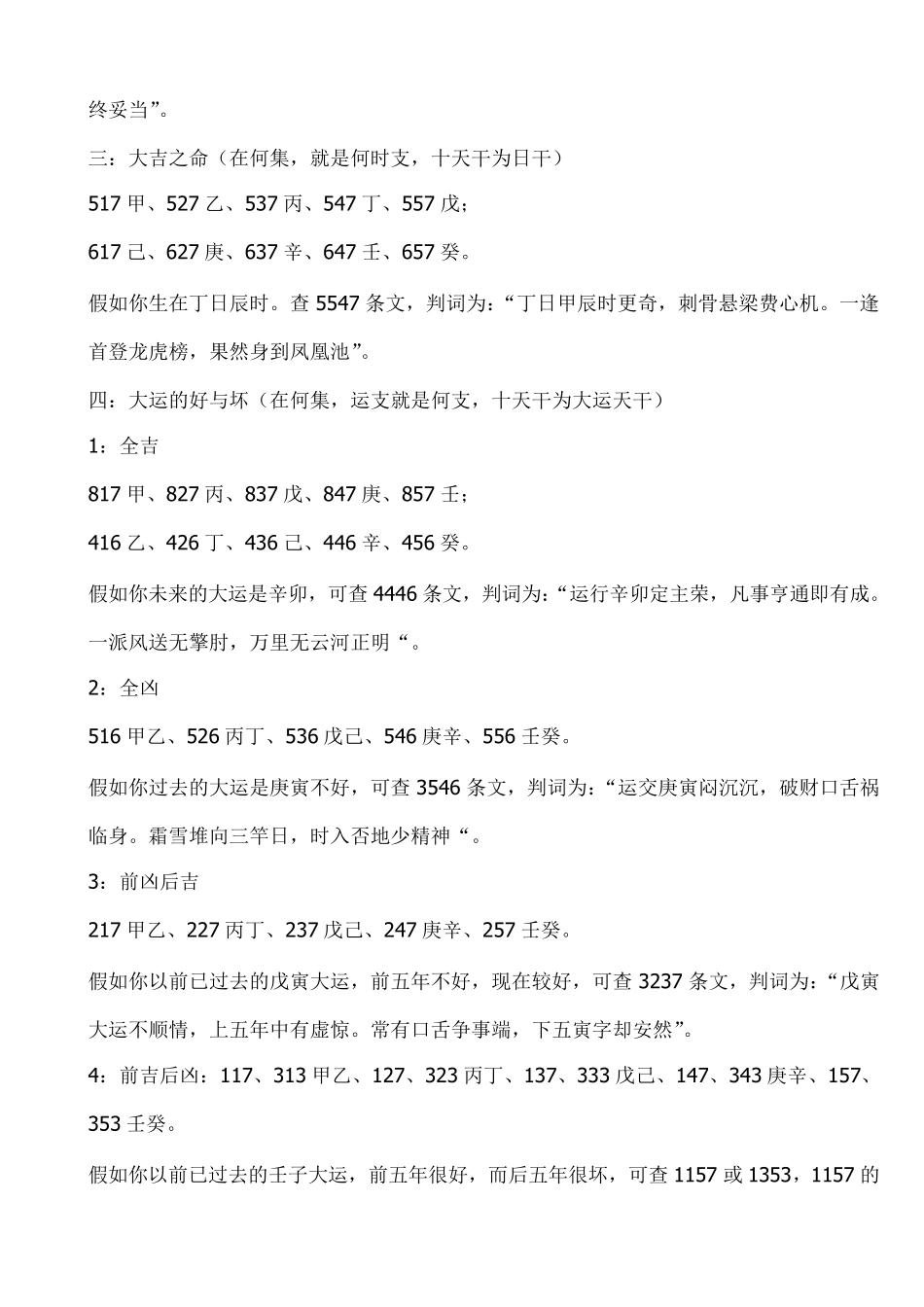 《邵子神数钥匙》_第3页