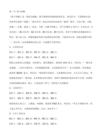 《邵子神数钥匙》