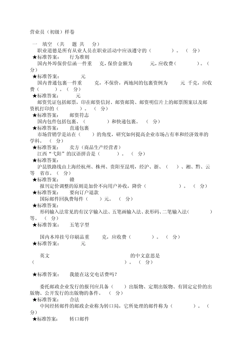 《邮政营业员》模拟试题(初级)_第1页