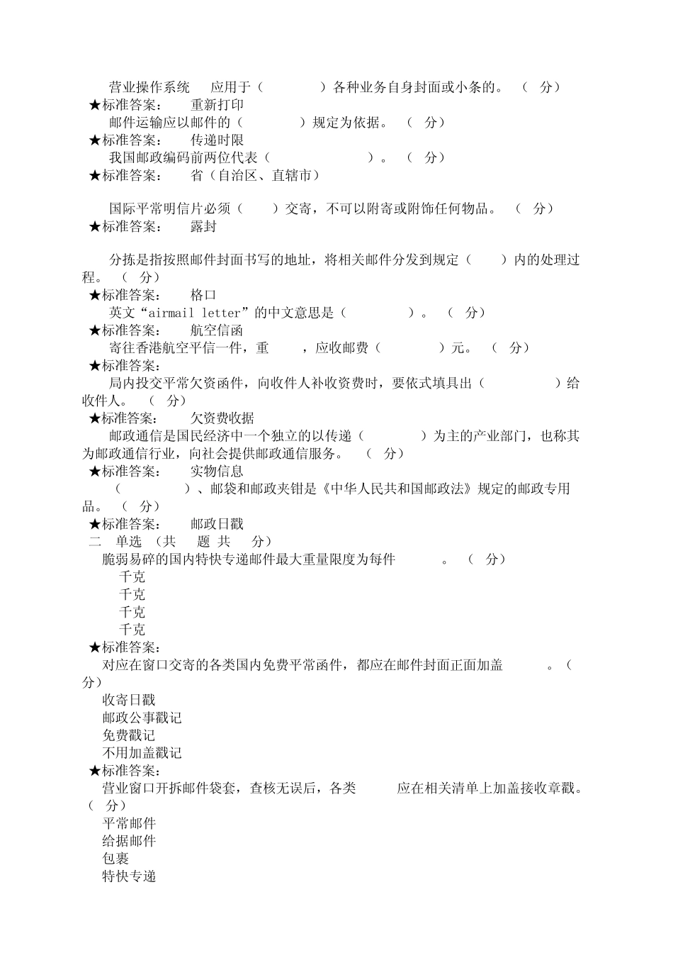 《邮政营业员》模拟试题(初级)_第2页