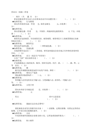 《邮政营业员》模拟试题(初级)