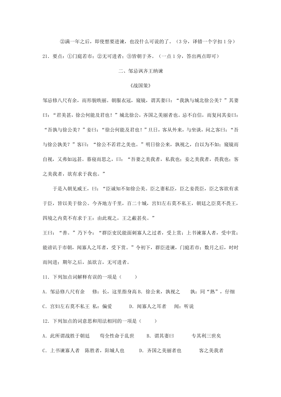 《邹忌讽齐王纳谏》中考题集锦(包括对比阅读)_第2页