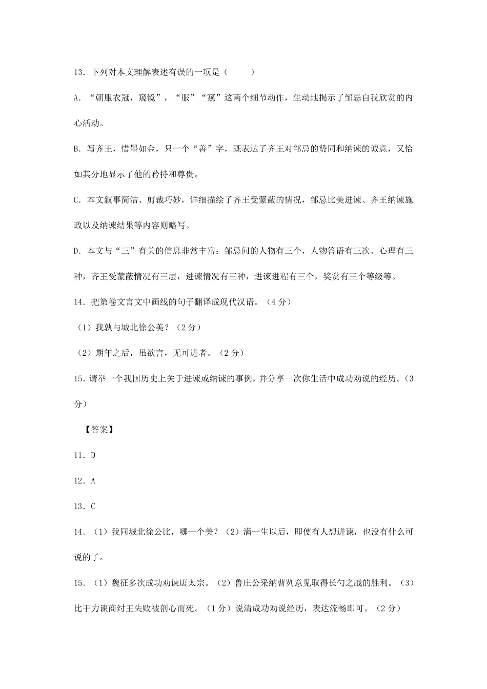 《邹忌讽齐王纳谏》中考题集锦(包括对比阅读)_第3页