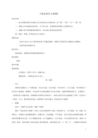 《邹忌讽齐王纳谏》教案