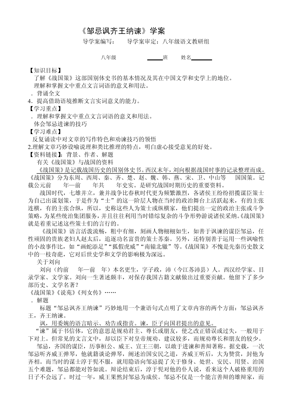 《邹忌讽齐王纳谏》导学案_第1页