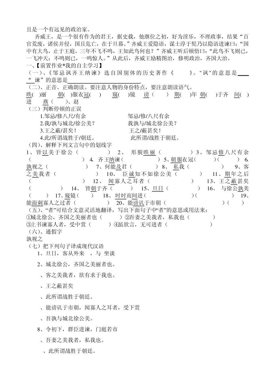 《邹忌讽齐王纳谏》导学案_第2页