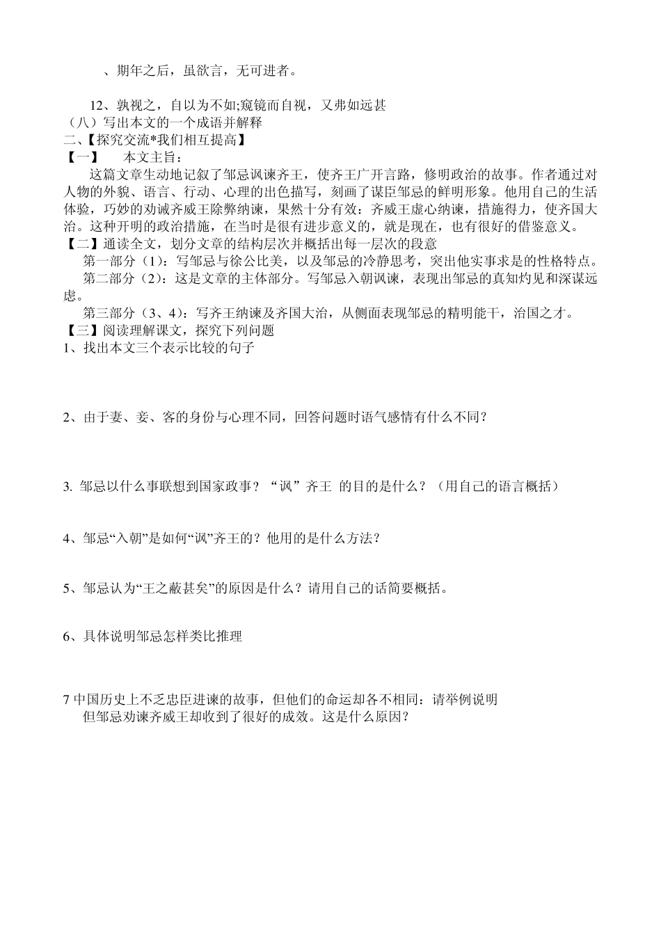 《邹忌讽齐王纳谏》导学案_第3页