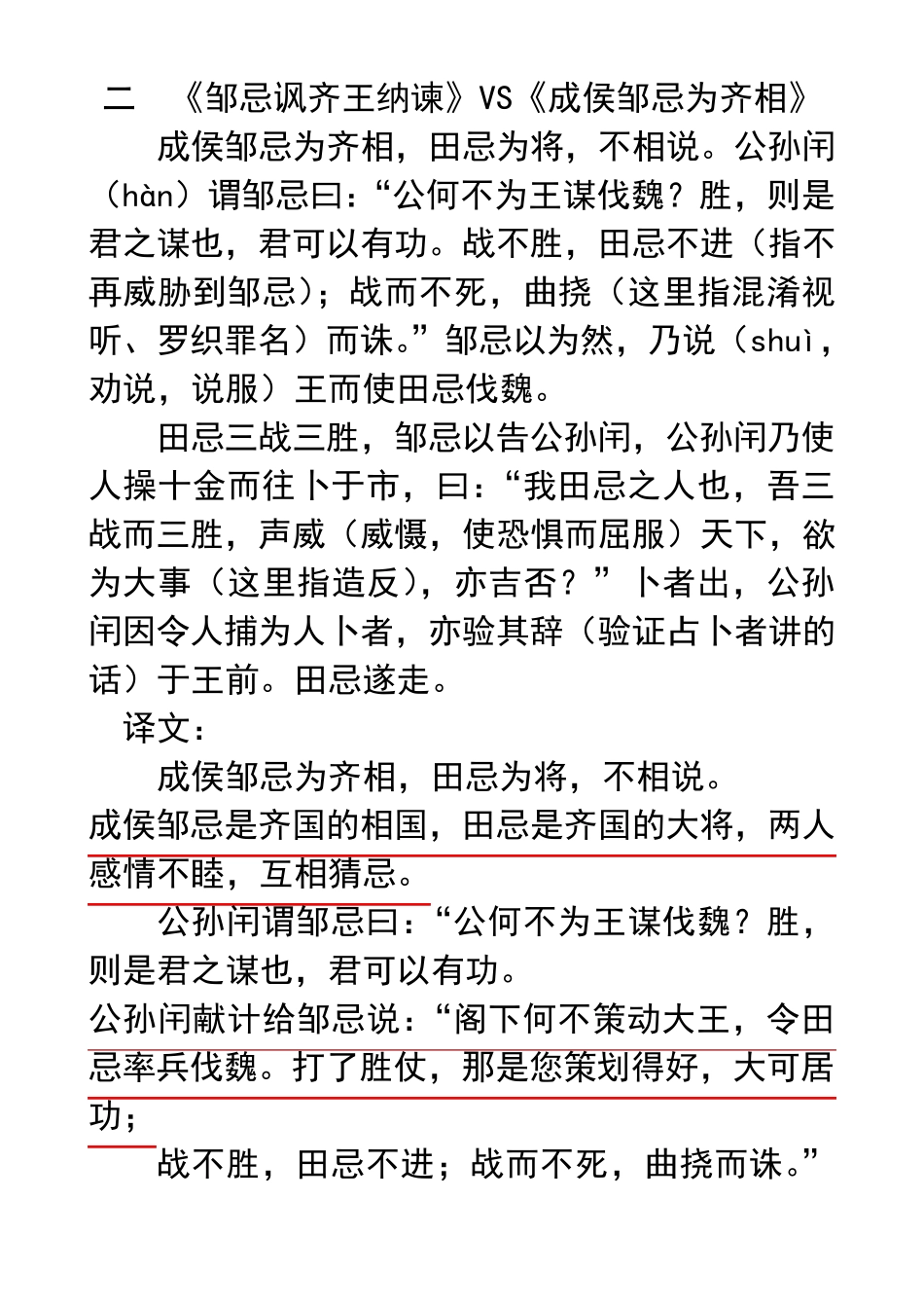《邹忌讽齐王纳谏》比较阅读_第2页