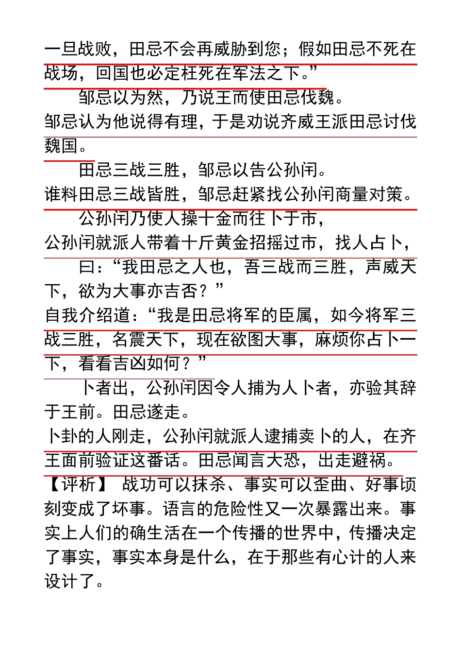 《邹忌讽齐王纳谏》比较阅读_第3页
