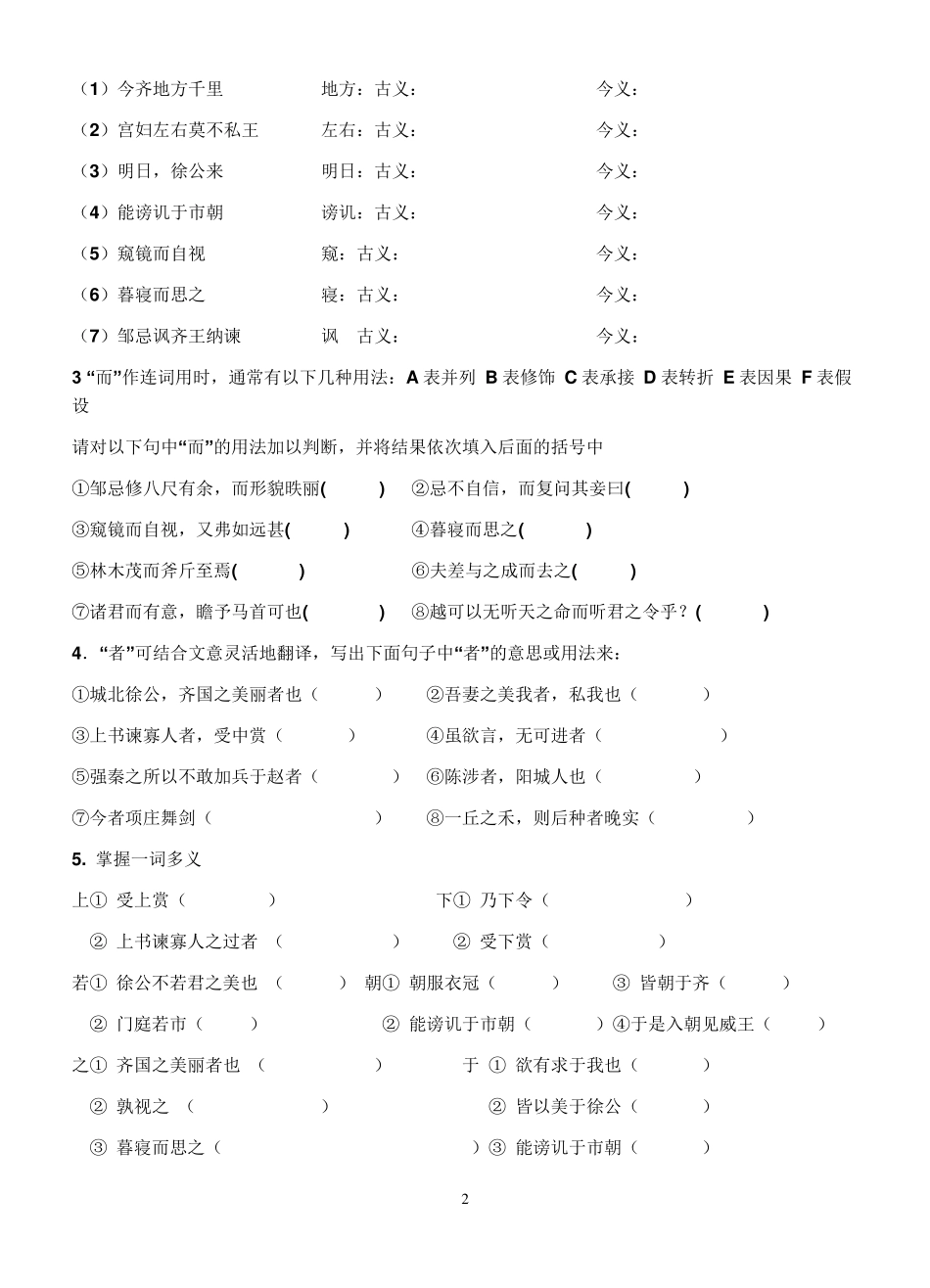 《邹忌讽齐王纳谏》练习题及答案._第2页