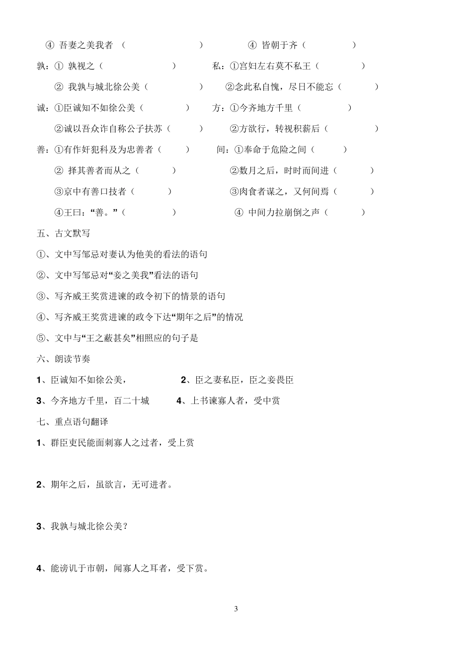 《邹忌讽齐王纳谏》练习题及答案._第3页