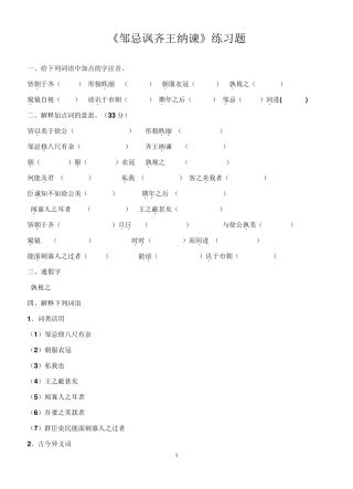 《邹忌讽齐王纳谏》练习题及答案.