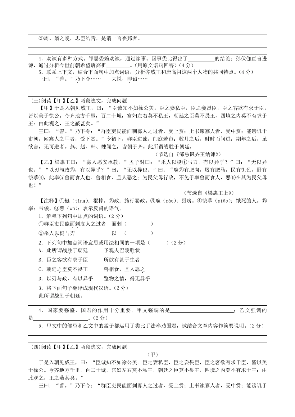 《邹忌讽齐王纳谏》课内外对比阅读练习及答案_第2页