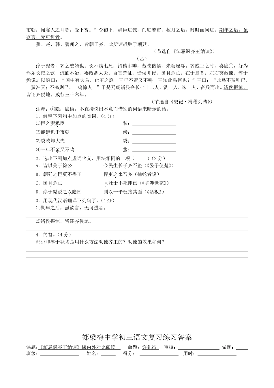 《邹忌讽齐王纳谏》课内外对比阅读练习及答案_第3页