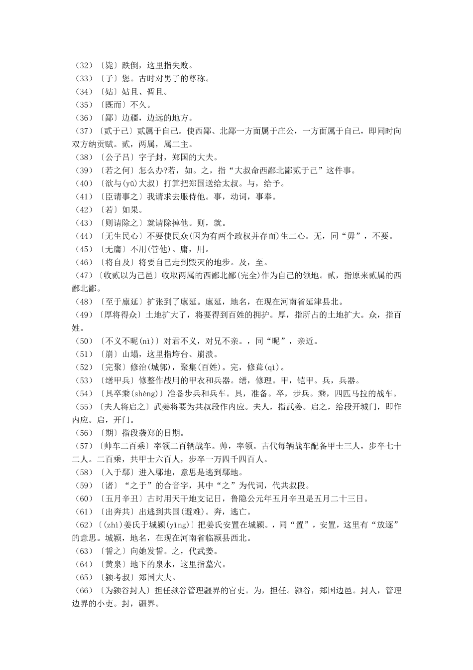 《郑伯克段于鄢》原文、注释、翻译、知识点归纳及练习_第3页