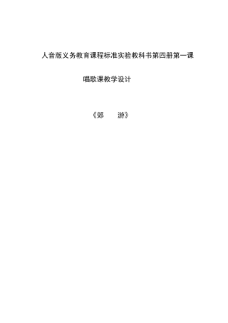 《郊游》教学设计