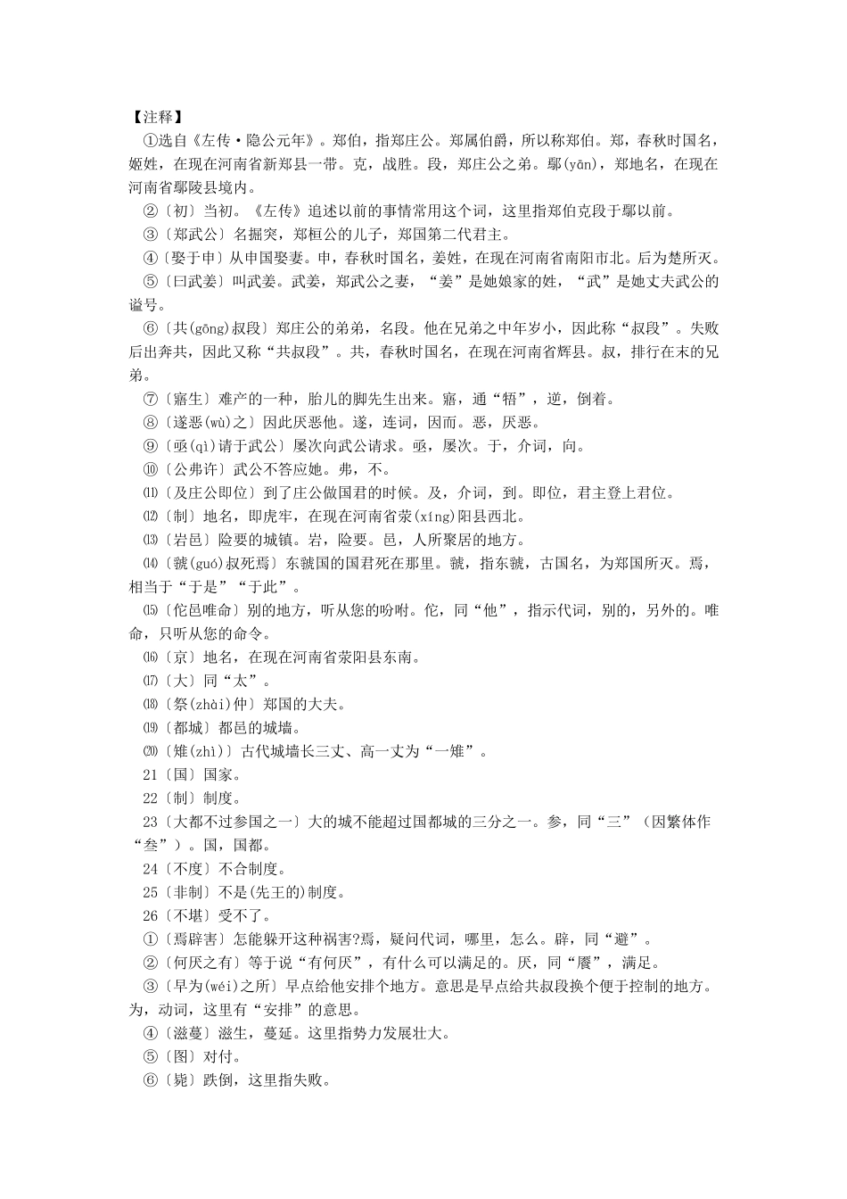 《郑伯克段于鄢》原文及释义_第2页