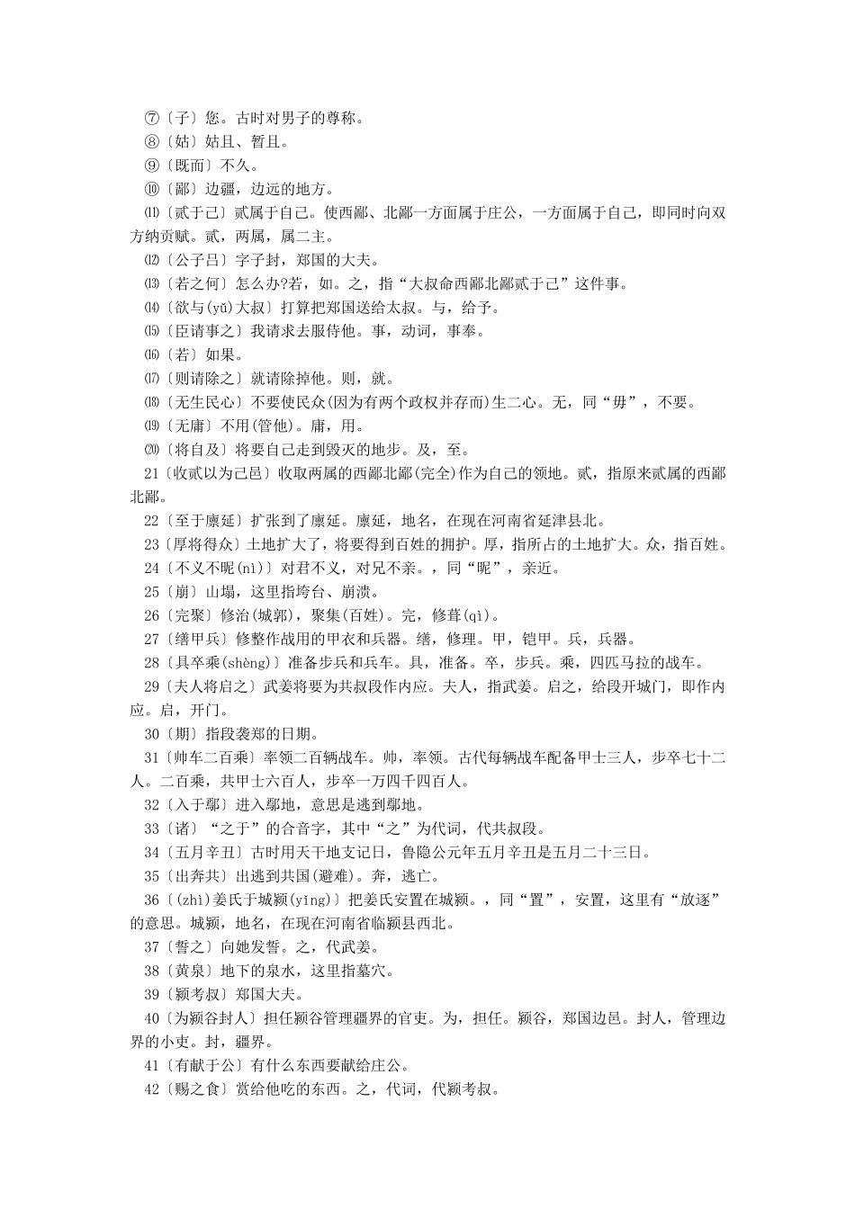 《郑伯克段于鄢》原文及释义_第3页