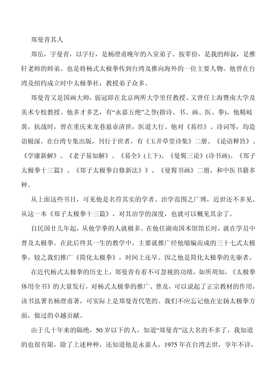 《郑子太极拳十三篇》张义敬+评注_第2页