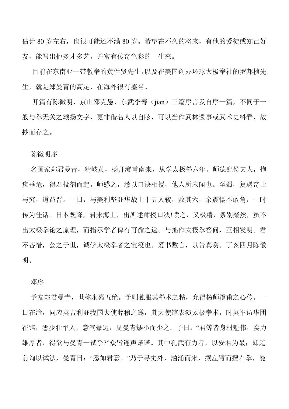 《郑子太极拳十三篇》张义敬+评注_第3页
