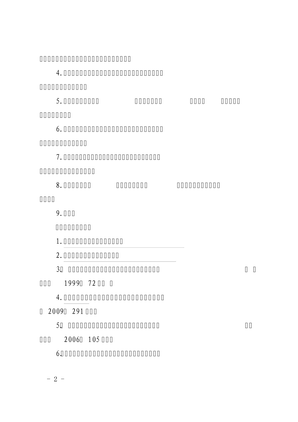 《郑州市住宅工程质量分户验收实施细则》_第2页
